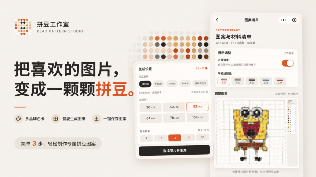 拼豆图案生成器小程序代码
