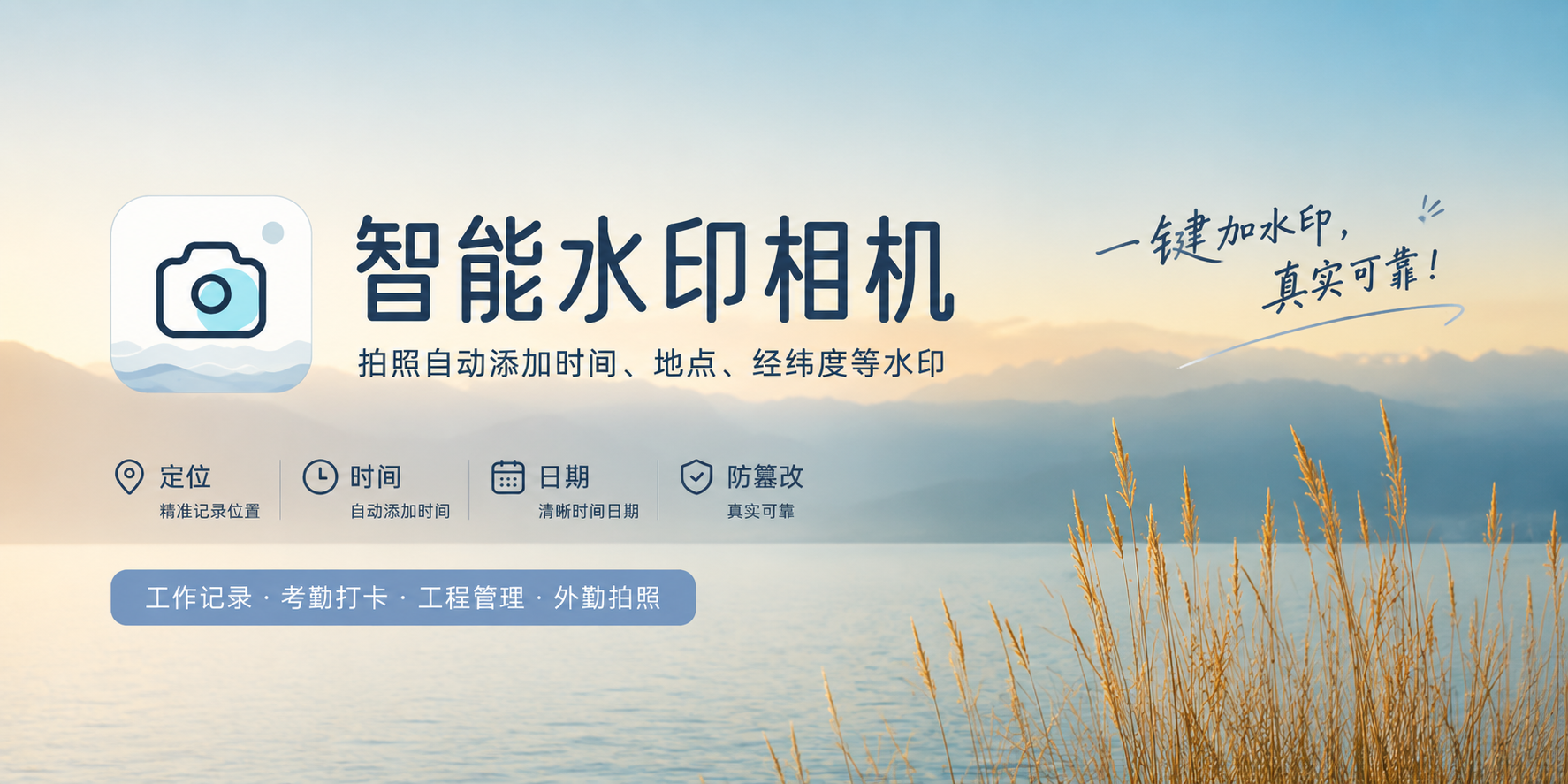 智能水印相机小程序代码